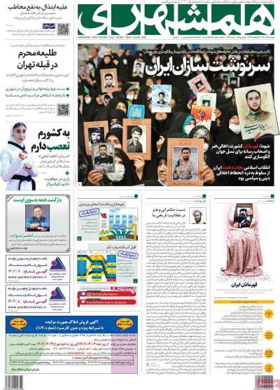 روزنامه همشهری