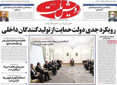 روزنامه رویش ملت