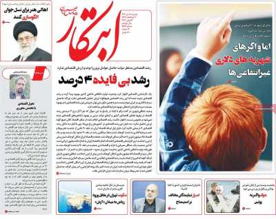 روزنامه ابتکار