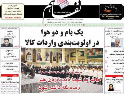 روزنامه تفاهم