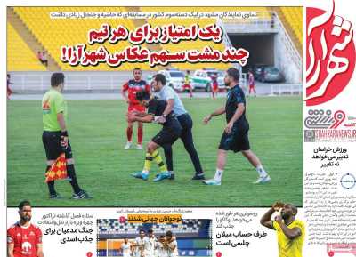 روزنامه شهرآرا ورزشی