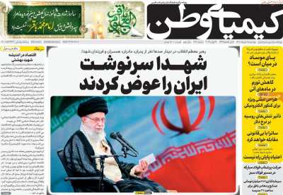 روزنامه کیمیای وطن