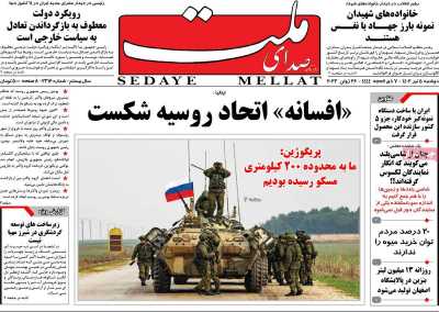 روزنامه صدای ملت