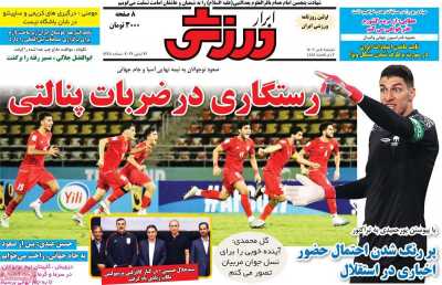 روزنامه ابرار ورزشی