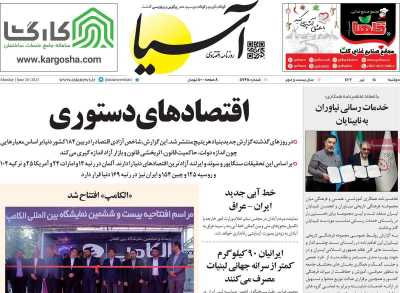 روزنامه آسیا