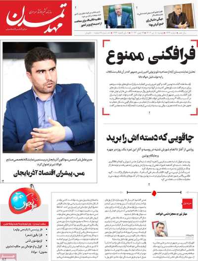 روزنامه مهد تمدن