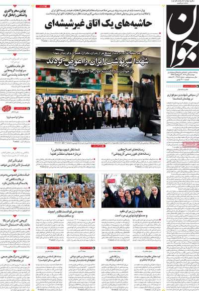 روزنامه جوان
