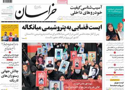روزنامه خراسان