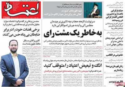 روزنامه اعتماد
