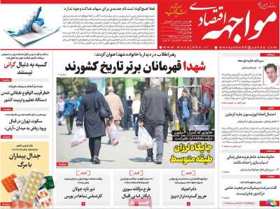 روزنامه مواجهه