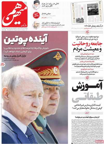 روزنامه هم میهن