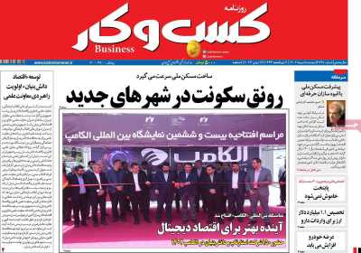 روزنامه کسب و کار