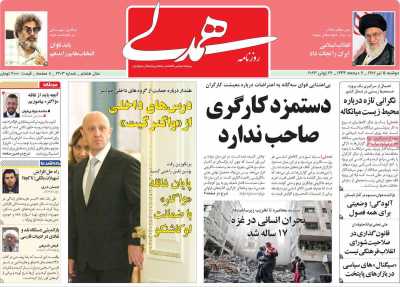 روزنامه همدلی