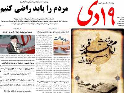 روزنامه 19دی