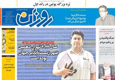 روزنامه روزان