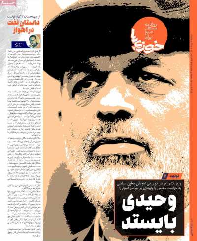 روزنامه خوزیها