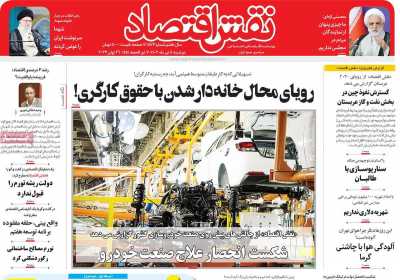 روزنامه نقش اقتصاد