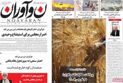 روزنامه نوآوران
