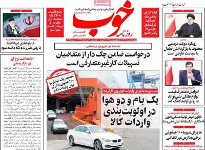 روزنامه خوب