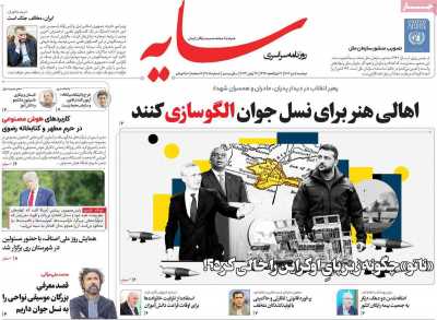 روزنامه سایه