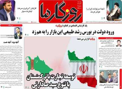 روزنامه روزگار ما