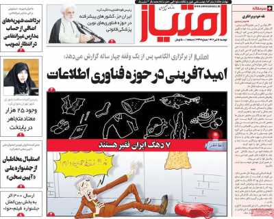 روزنامه امتیاز
