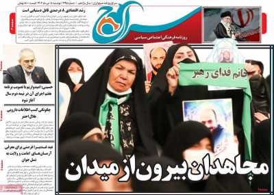 روزنامه سراج
