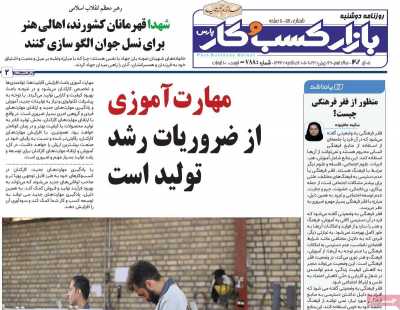 روزنامه بازار کسب و کار پارس