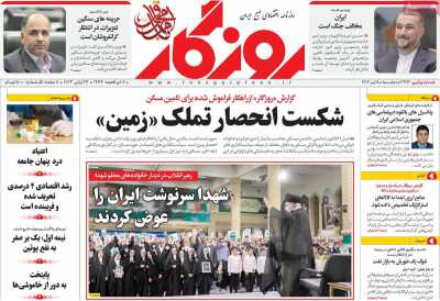 روزنامه روزگار