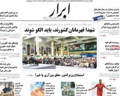 روزنامه ابرار