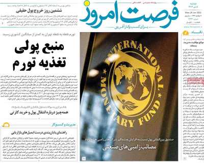 روزنامه فرصت امروز