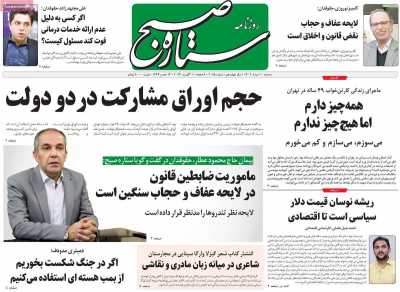 روزنامه ستاره صبح