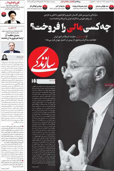 روزنامه سازندگی