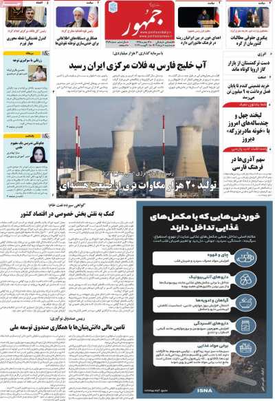 روزنامه جمهور