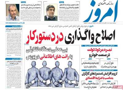 روزنامه امروز
