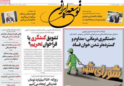 روزنامه توسعه ایرانی