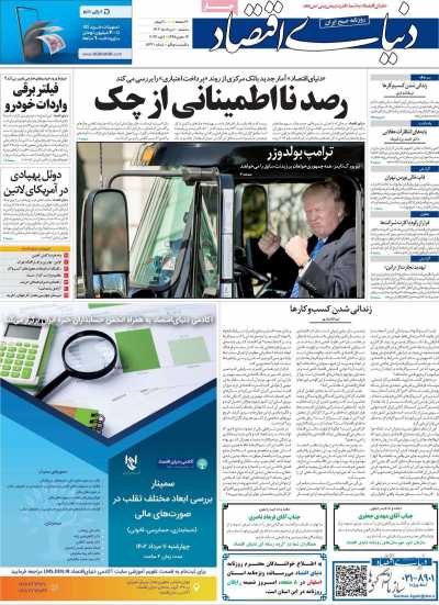 روزنامه دنیای اقتصاد