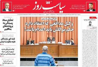 روزنامه سیاست روز