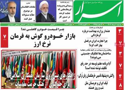 روزنامه اسرار