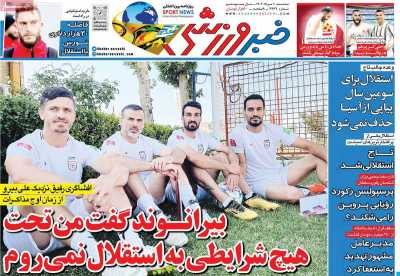 روزنامه خبر ورزشی