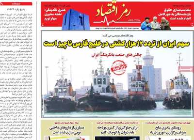 روزنامه رمزاقتصاد
