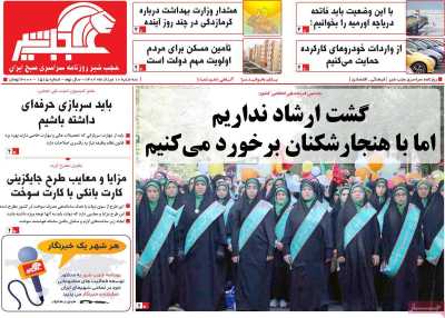 روزنامه عجب شیر
