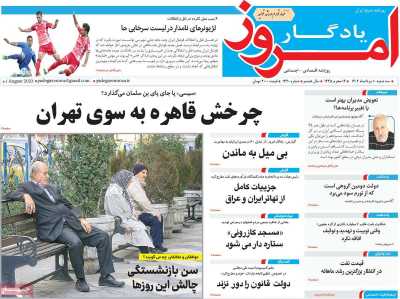 روزنامه یادگار امروز