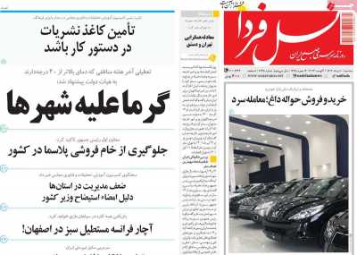 روزنامه نسل فردا