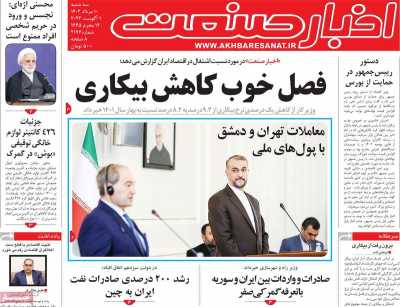 روزنامه اخبار صنعت