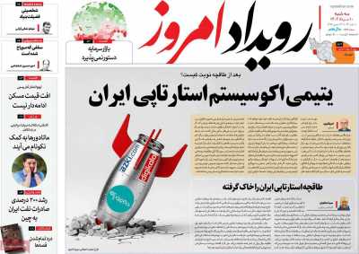 روزنامه رویداد امروز