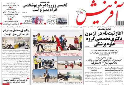 روزنامه آفرینش