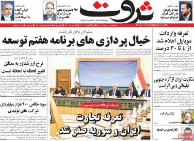 روزنامه ثروت