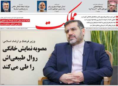 روزنامه مملکت
