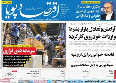 روزنامه اقتصاد پویا